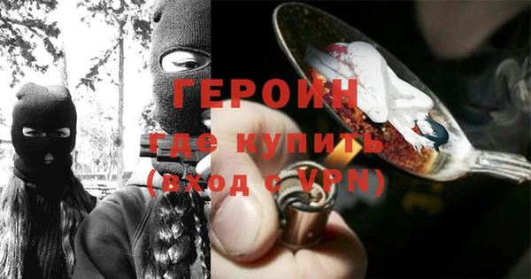 героин Горняк